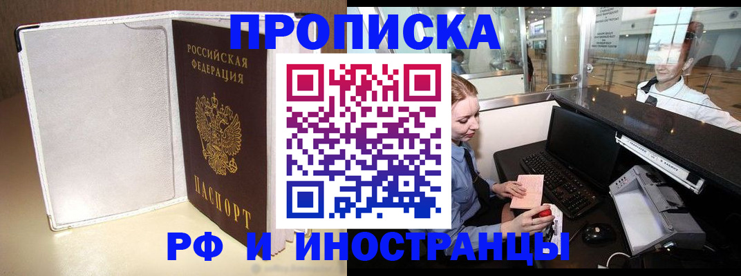 временная регистрация купить в Топках