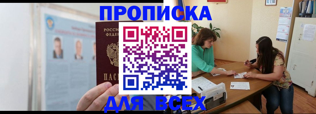 временная регистрация для всех в Топках