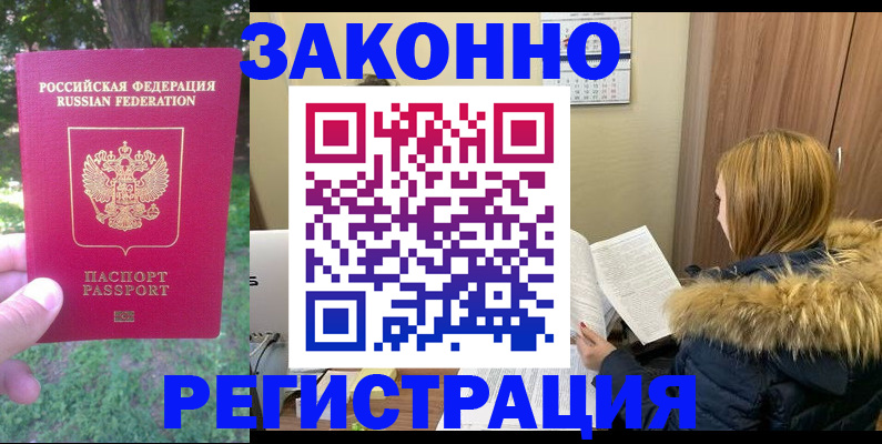 временная регистрация купить в Топках